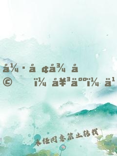 強勢征婚，女人，乖乖聽話！